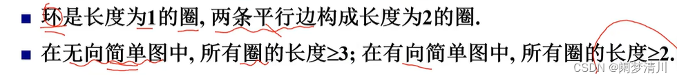 离散数学--连通性和矩阵