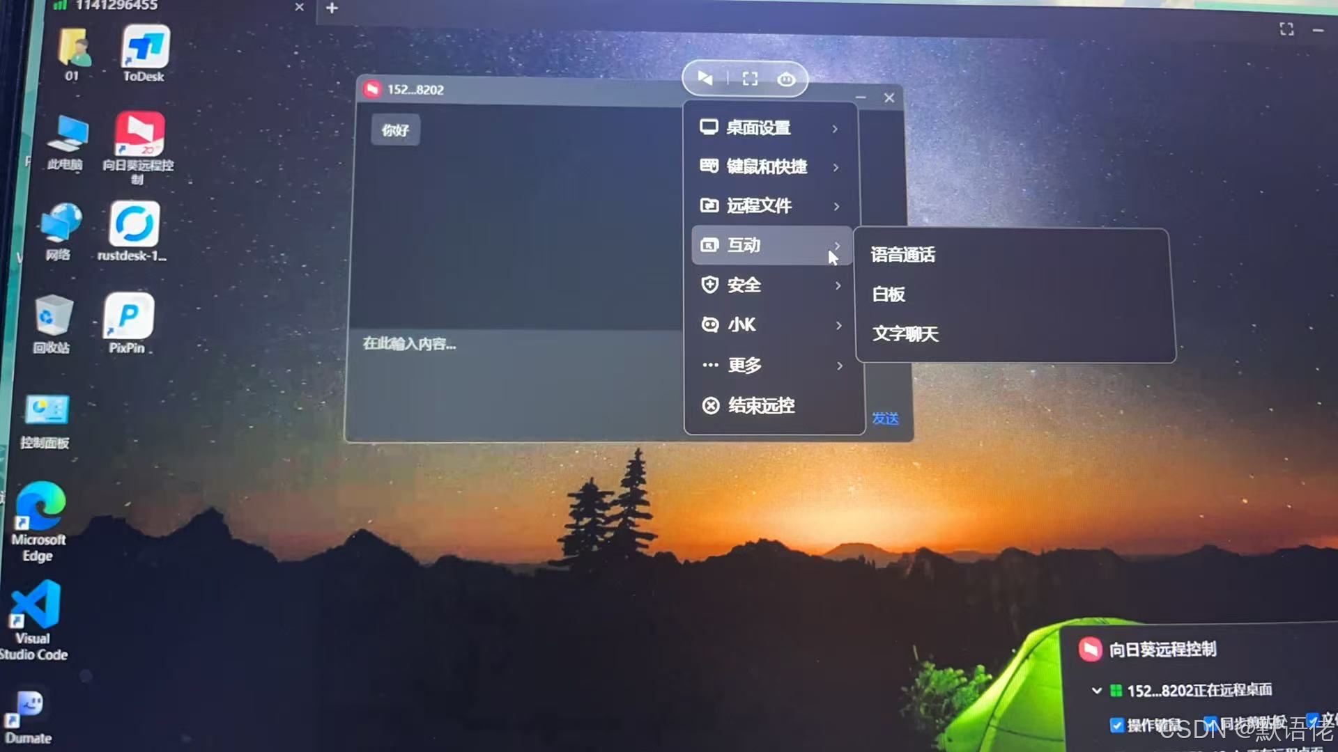 向日葵互动界面