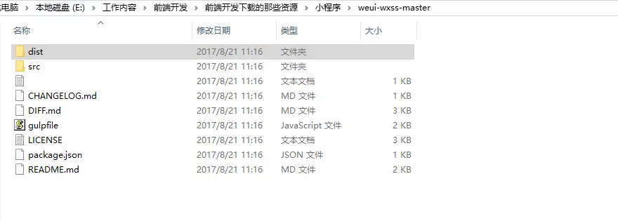 微信小程序从零开始开发步骤（八）引入框架WeUI