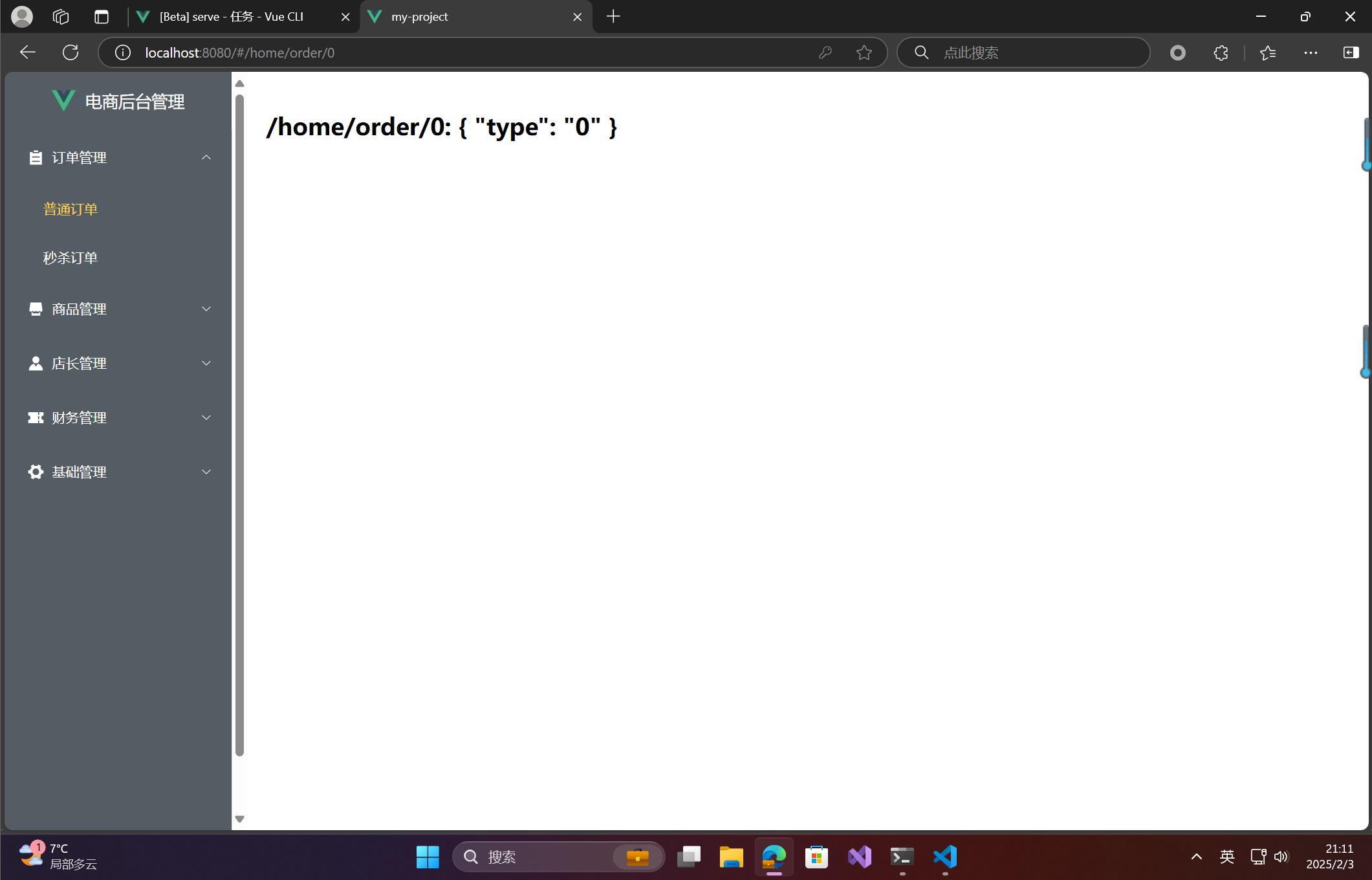 【愚公系列】《循序渐进Vue.js 3.x前端开发实践》068-商业项目：电商后台管理系统实战（主页模块开发）
