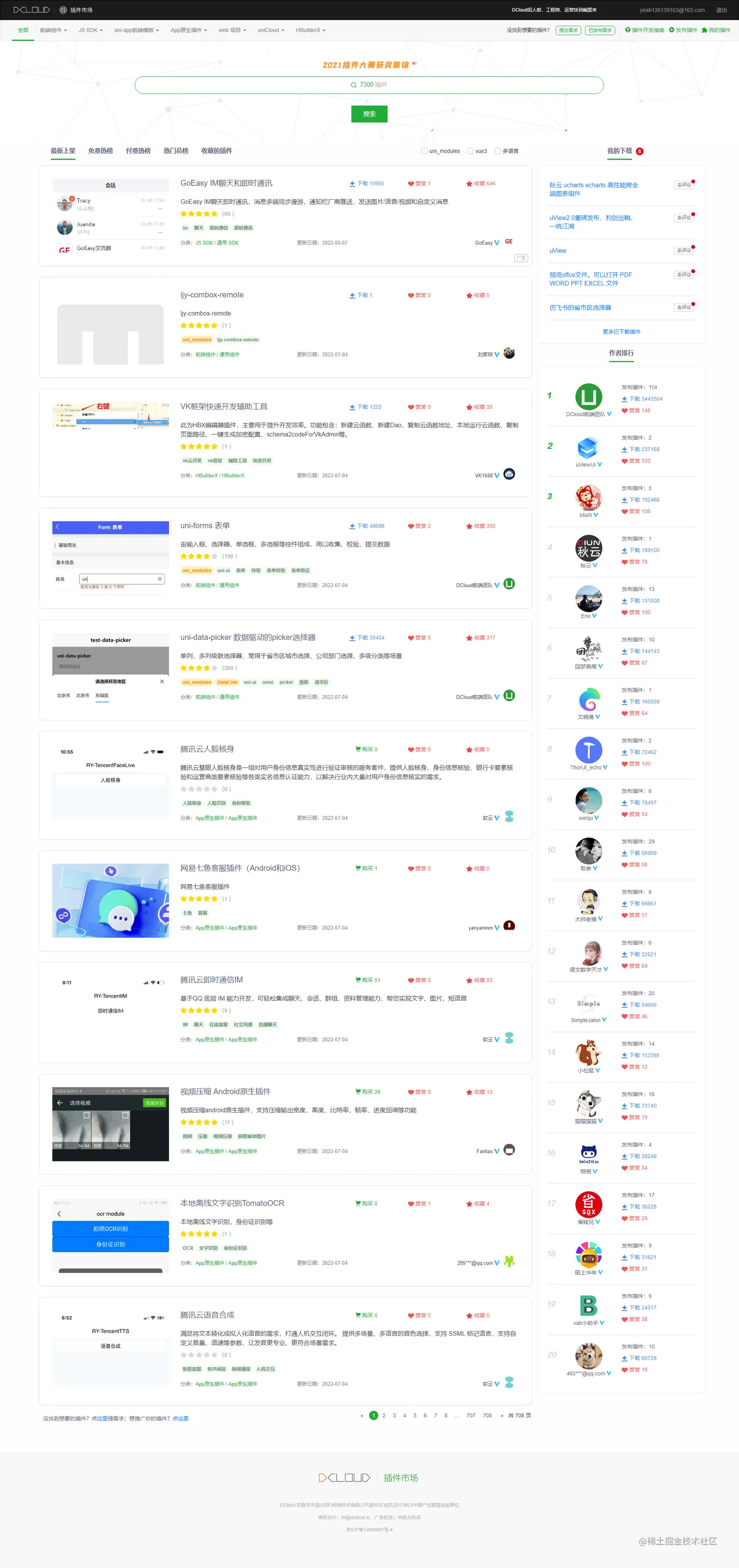 DCloud 插件市场