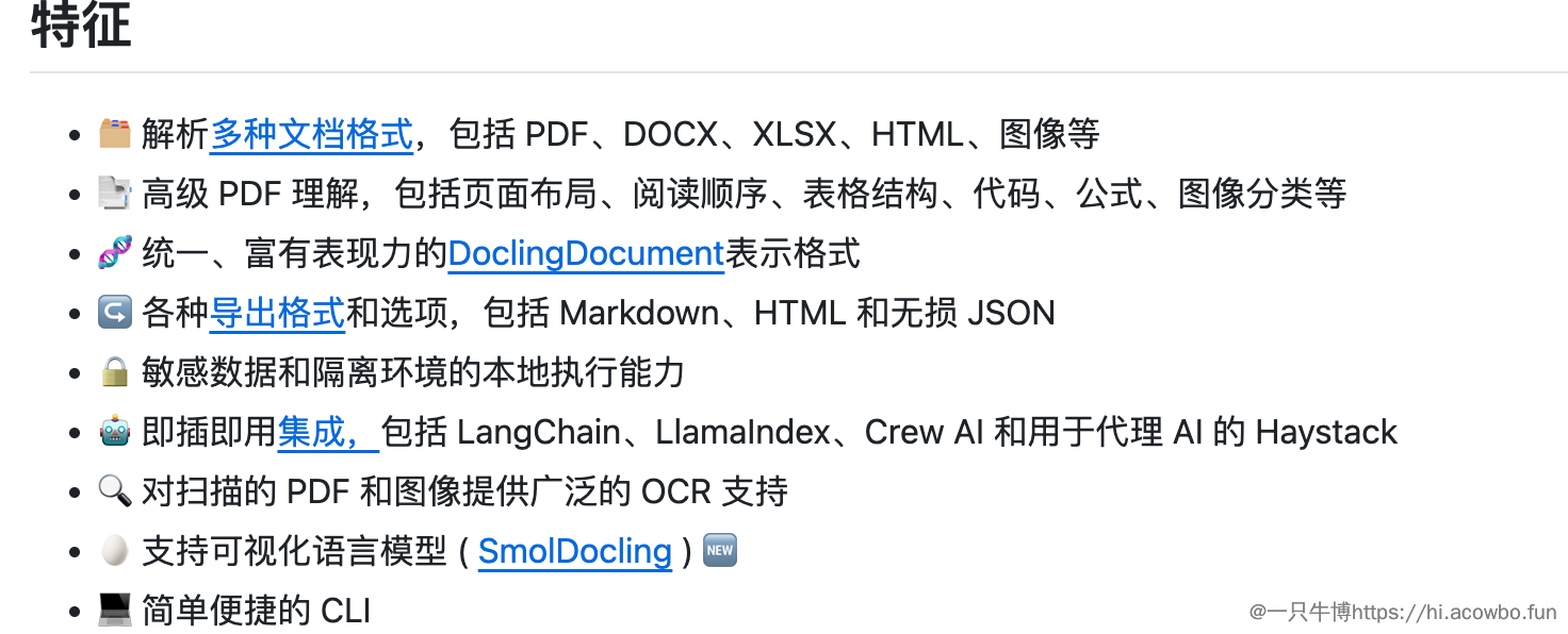docling，强大的文档解析转换工具，开源免费！