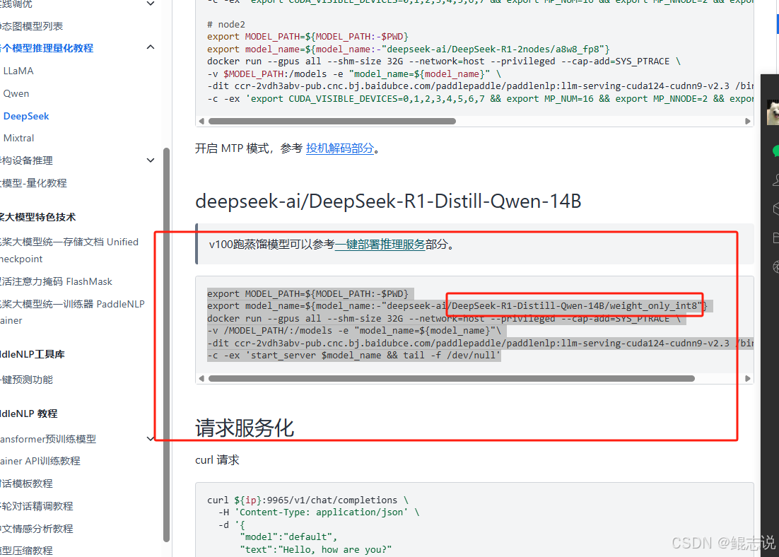 本地化部署DeepSeek-R1蒸馏大模型：基于飞桨PaddleNLP 3.0的实战指南