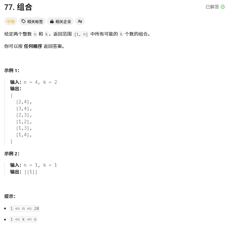 【递归与回溯深度解析：经典题解精讲（中篇）】—— LeetCode