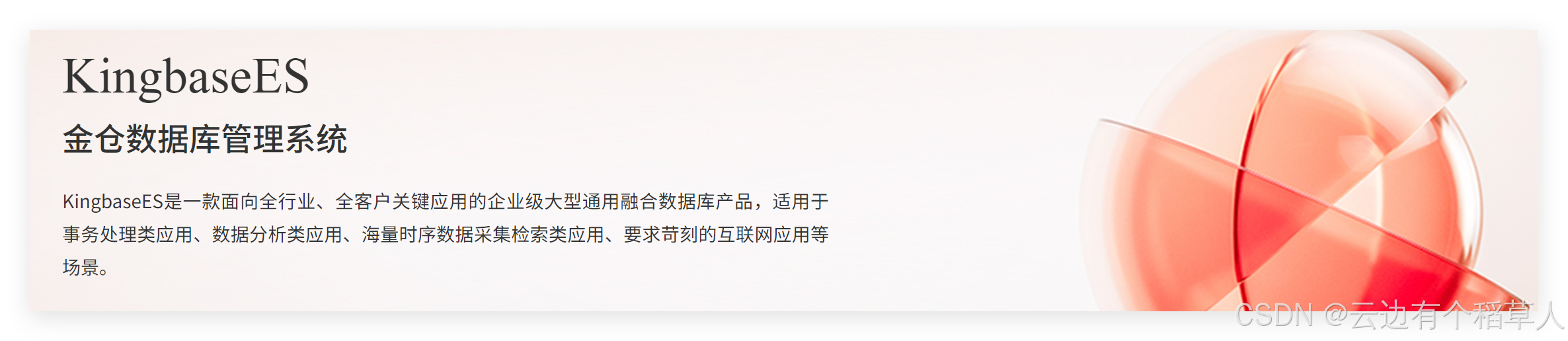 加速数字化转型：金仓数据库在金融与能源领域强势崛起