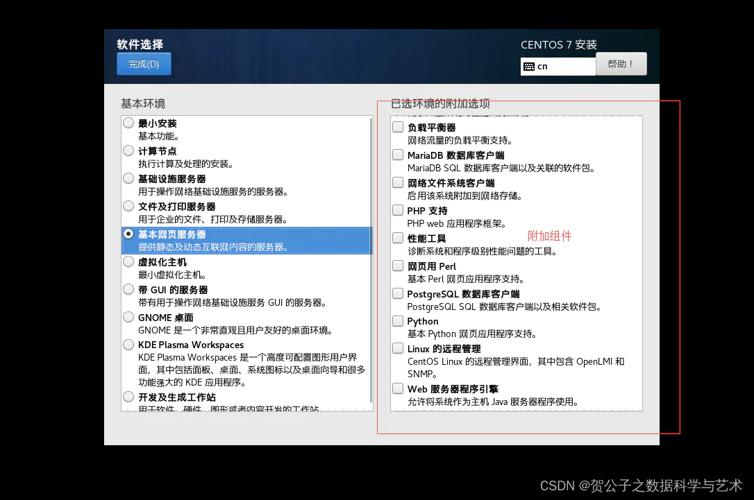 Centos安装step7-3.png