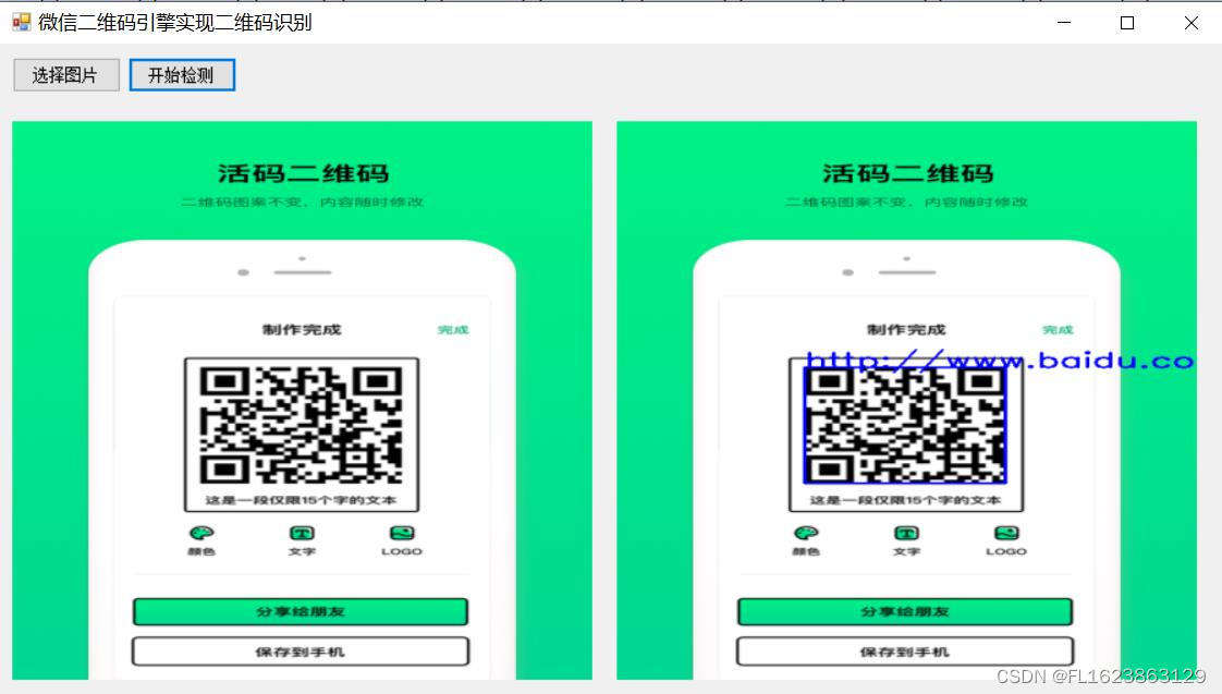 [C#]OpenCvSharp利用微信二维码引擎实现二维码识别