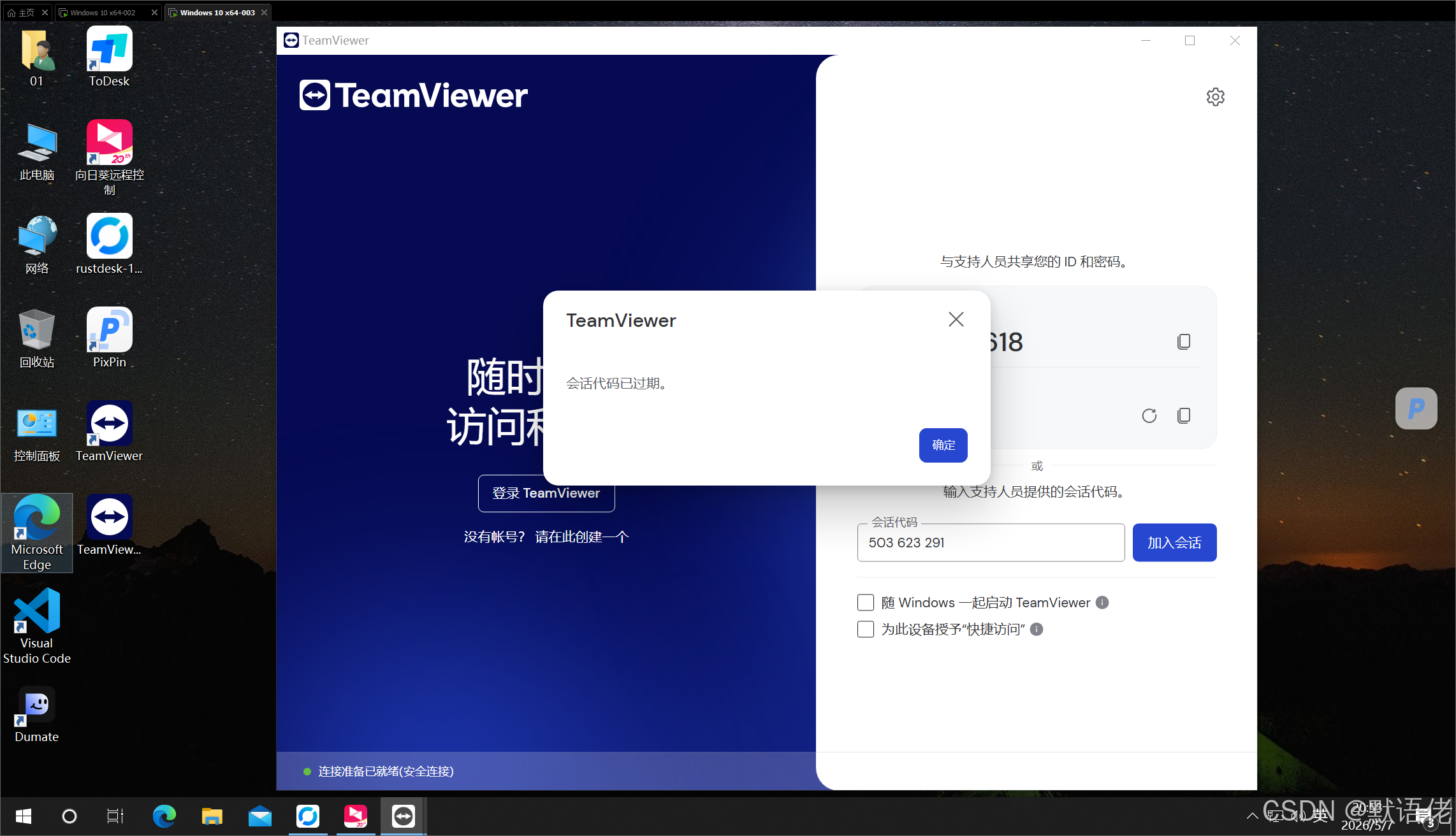 TeamViewer登录提示