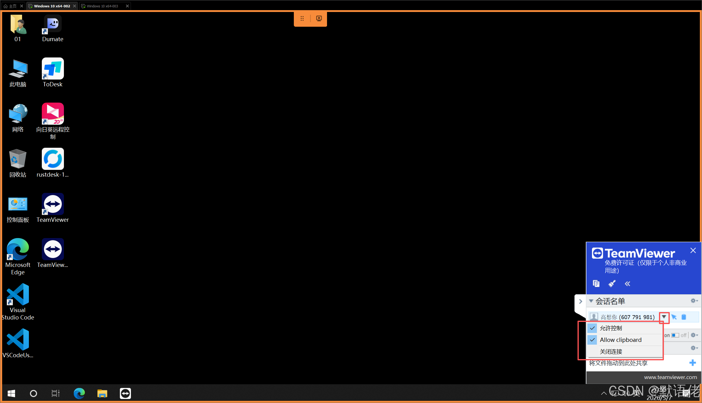 TeamViewer控制界面