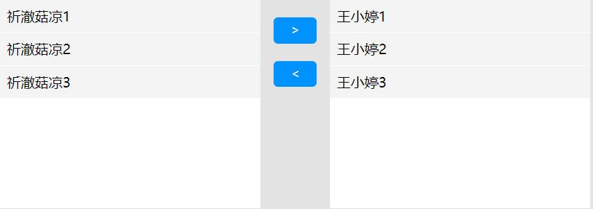 jQuery实现一个穿梭框