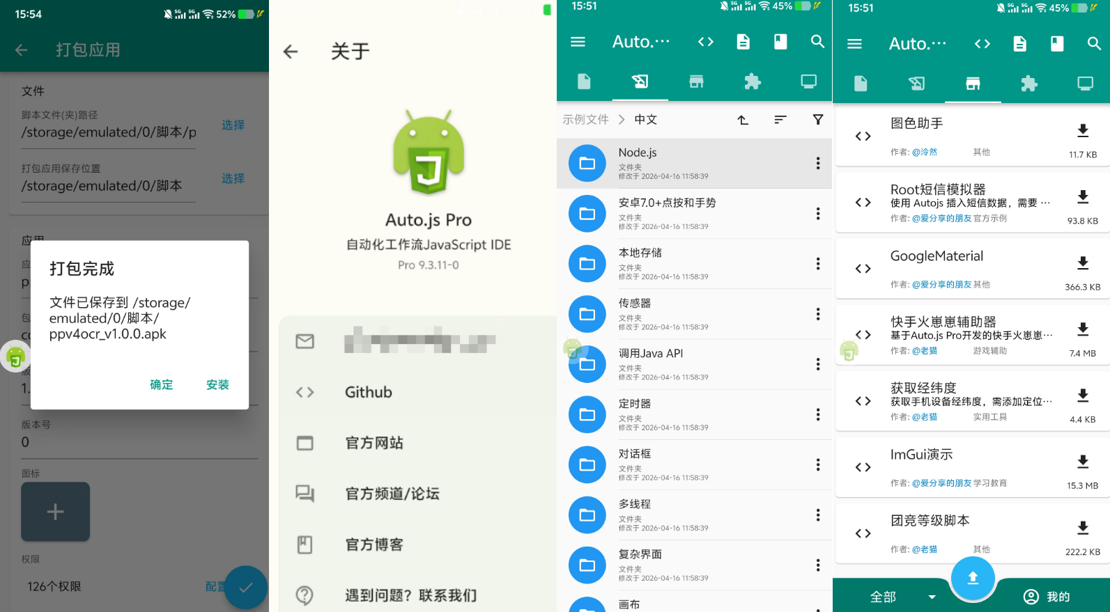 Autojs Pro9.3最新无限制打包版下载｜AutoJS教程｜Android自动化脚本｜免Root自动化｜AutoJS打包APK-腾讯云 ...