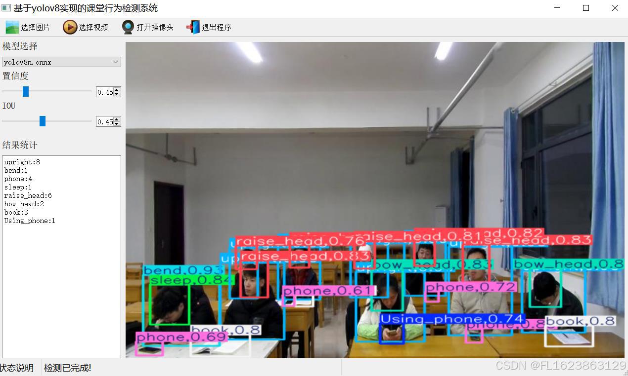 基于yolov8的课堂行为检测系统python源码+onnx模型+评估指标曲线+精美GUI界面