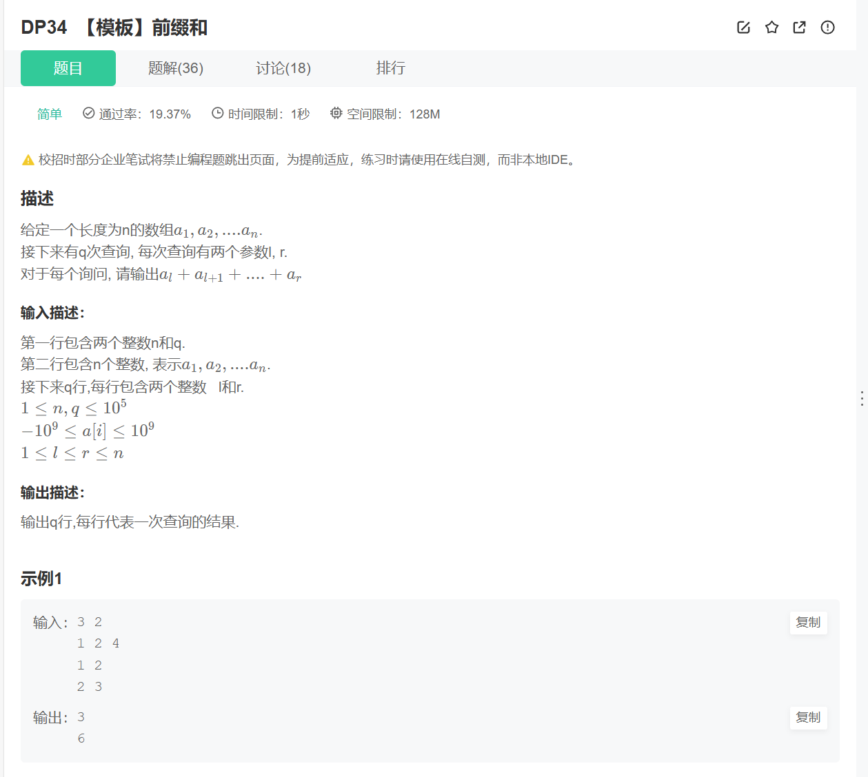 【算法篇】前缀和