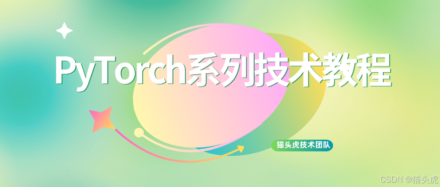PyTorch入门教程：下载、安装、配置、参数简介、DataLoader（数据迭代器）参数解析与用法合集