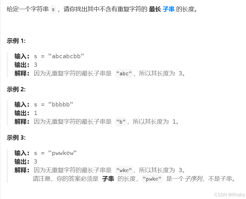【优选算法】10----无重复字符的最长子串