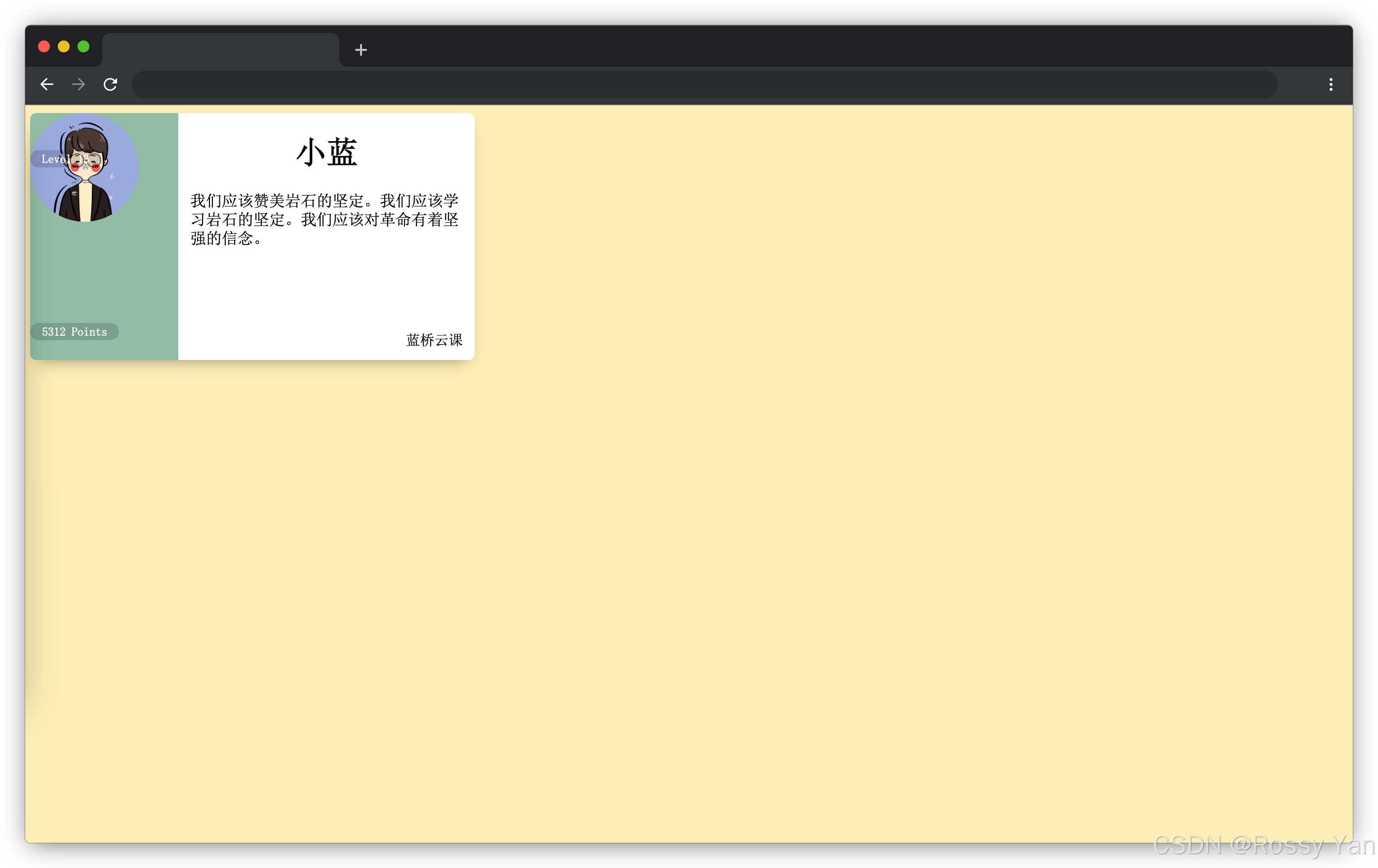 【CSS——功能实现】用户名片（蓝桥杯真题-2321）【合集】