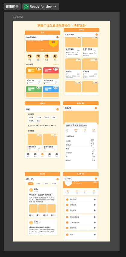 Figma 设计稿