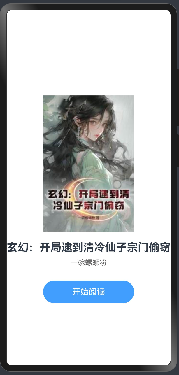 HarmonyOS NEXT 小说阅读器应用系列教程之小说详情页面开发