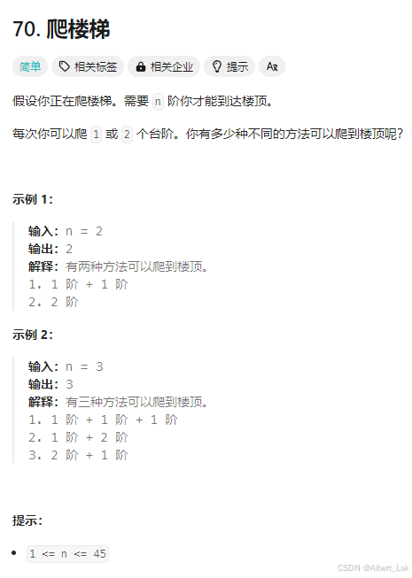 #70. 爬楼梯