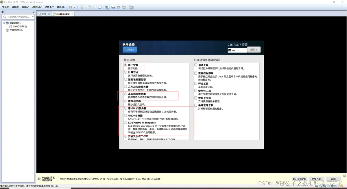 Centos安装step7-2.png