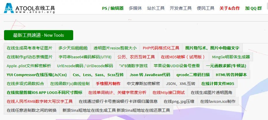 我收集了一些前端在线工具