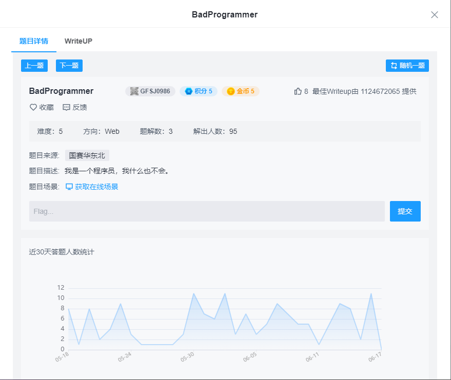 【愚公系列】2023年06月 攻防世界-Web（BadProgrammer）