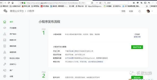 微信小程序从零开始开发步骤（一）
