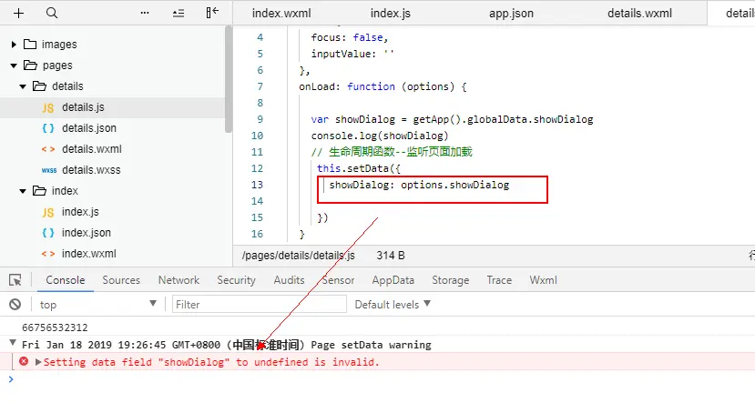 小程序踩坑：Setting data field "xxxx" to undefined is invalid.