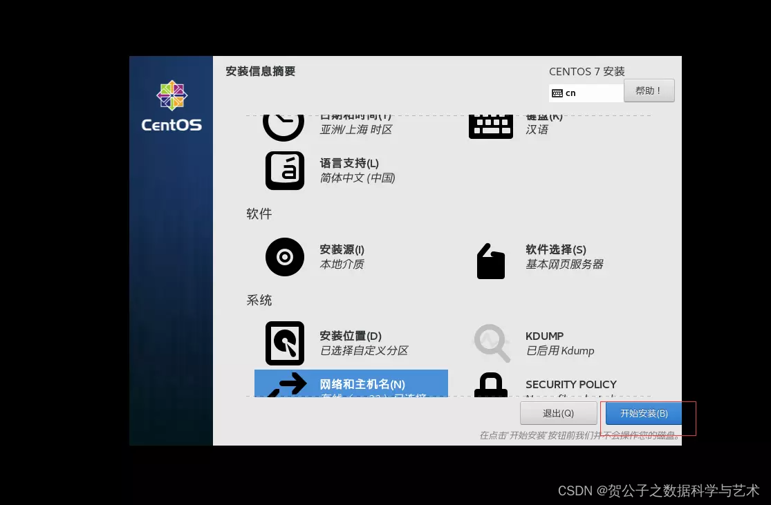 Centos安装step10.png