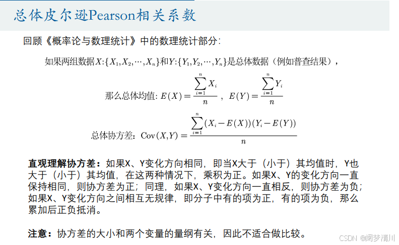 数学建模--皮尔逊相关系数、斯皮尔曼相关系数