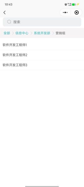 组织架构树形选择效果图2