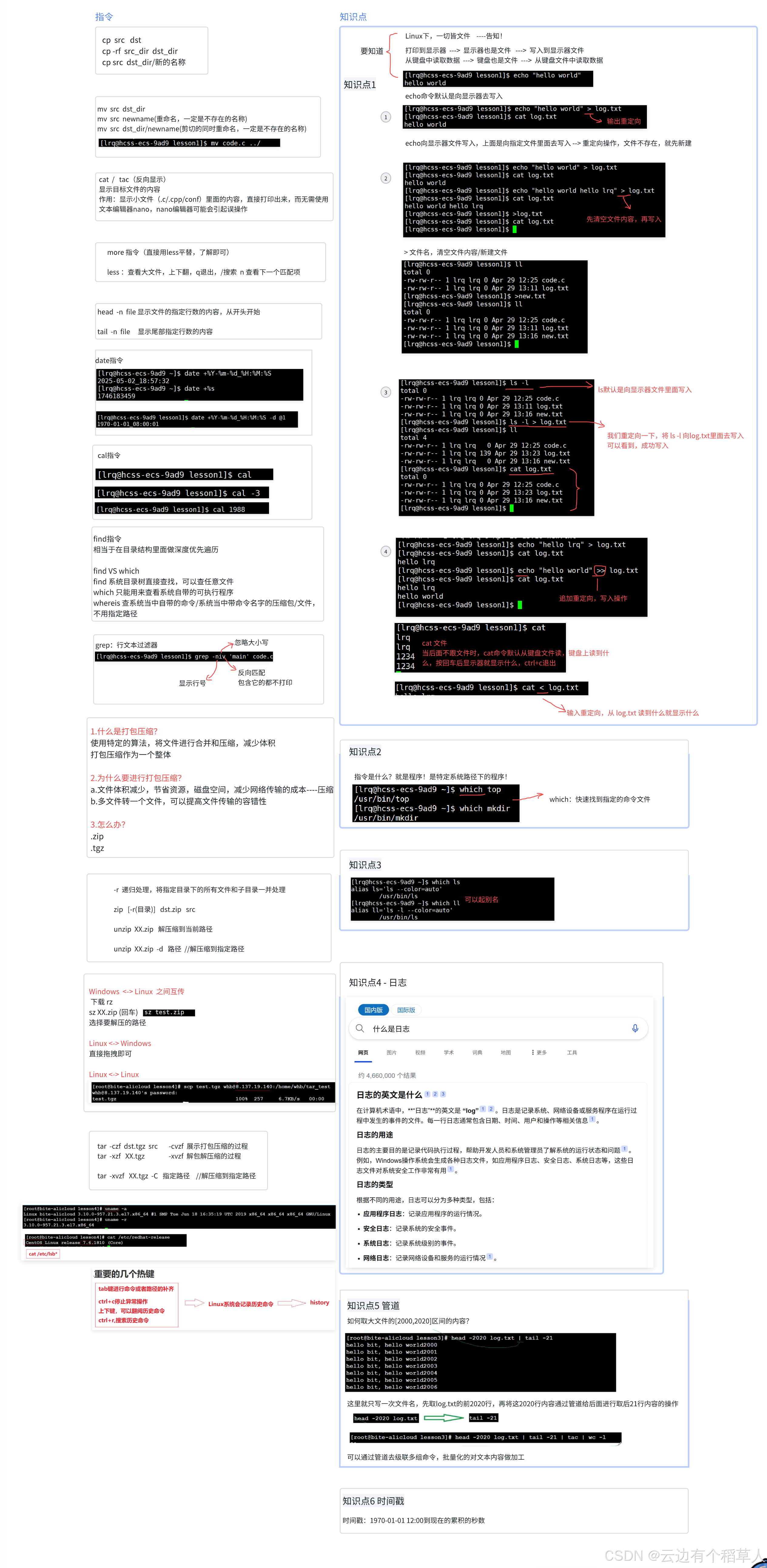 【Linux系统】第二节—基础指令（2）