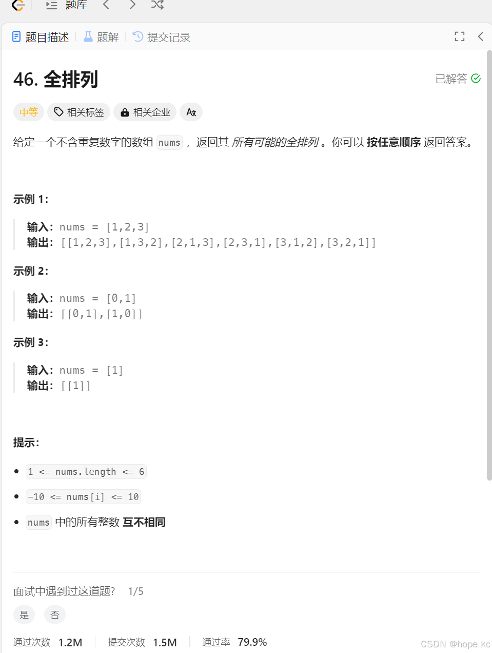 算法妙妙屋-------1.递归的深邃回响：全排列的奇妙组合