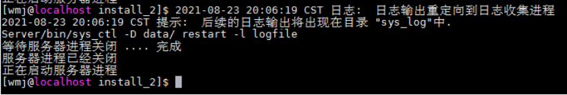 重启数据库
