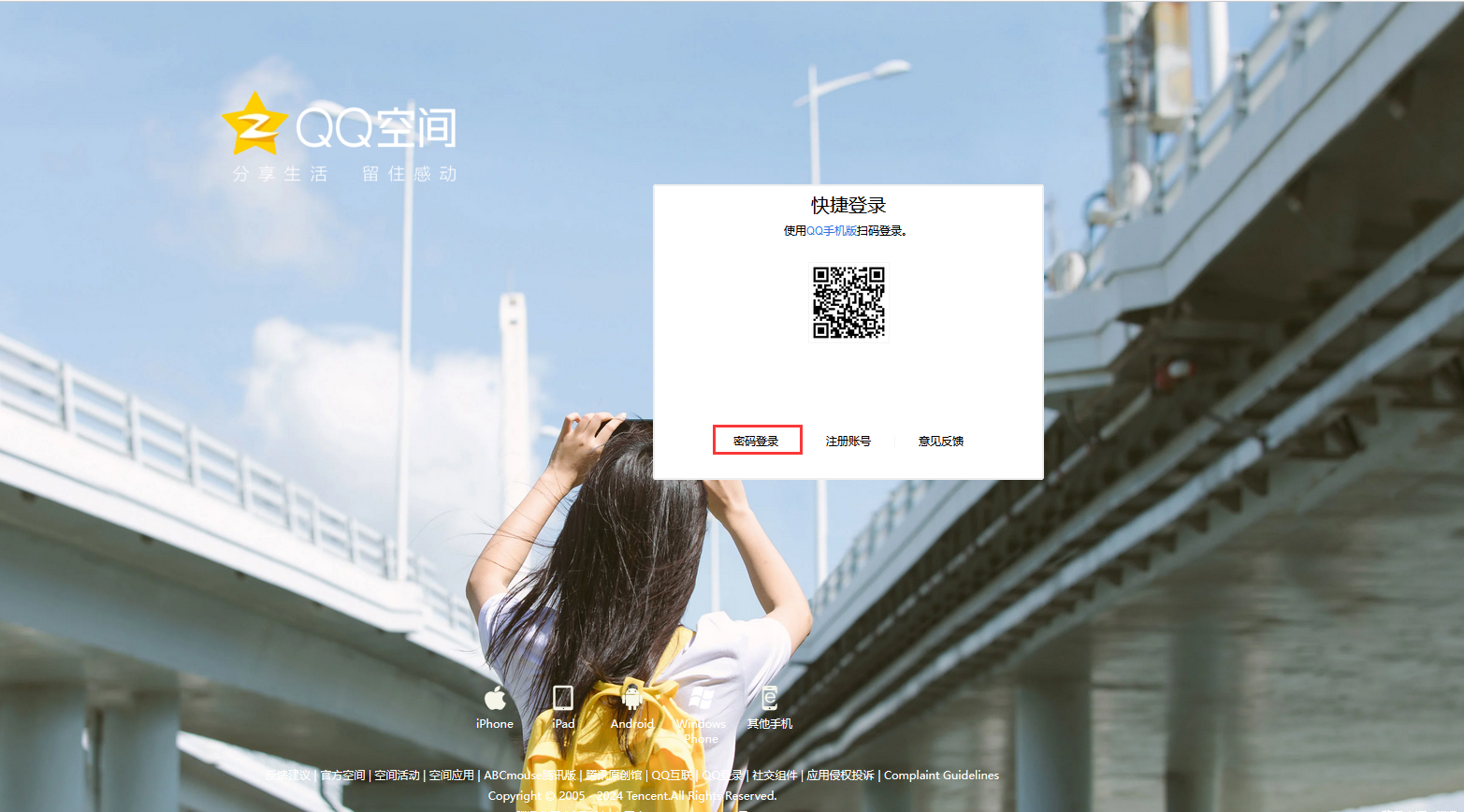 自动化测试Lab①—selenium模拟输入账号密码登录QQ空间