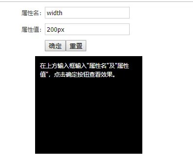 js通过input框输入属性和值，改变div的属性