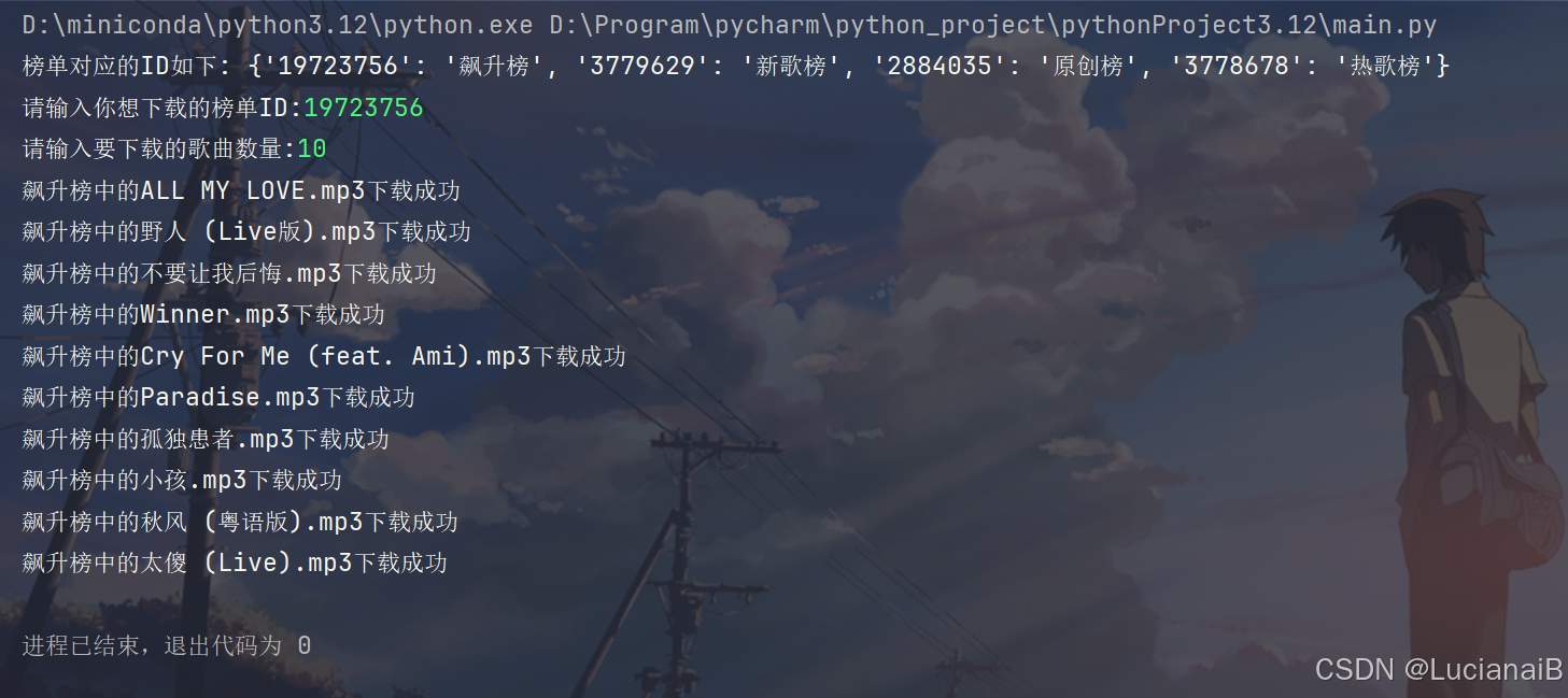 爬取网易云音乐热歌榜：从入门到实战