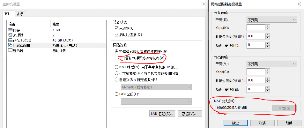 VMWARE桥接模式下路由器arp表中虚拟机mac地址与宿主机mac地址相同