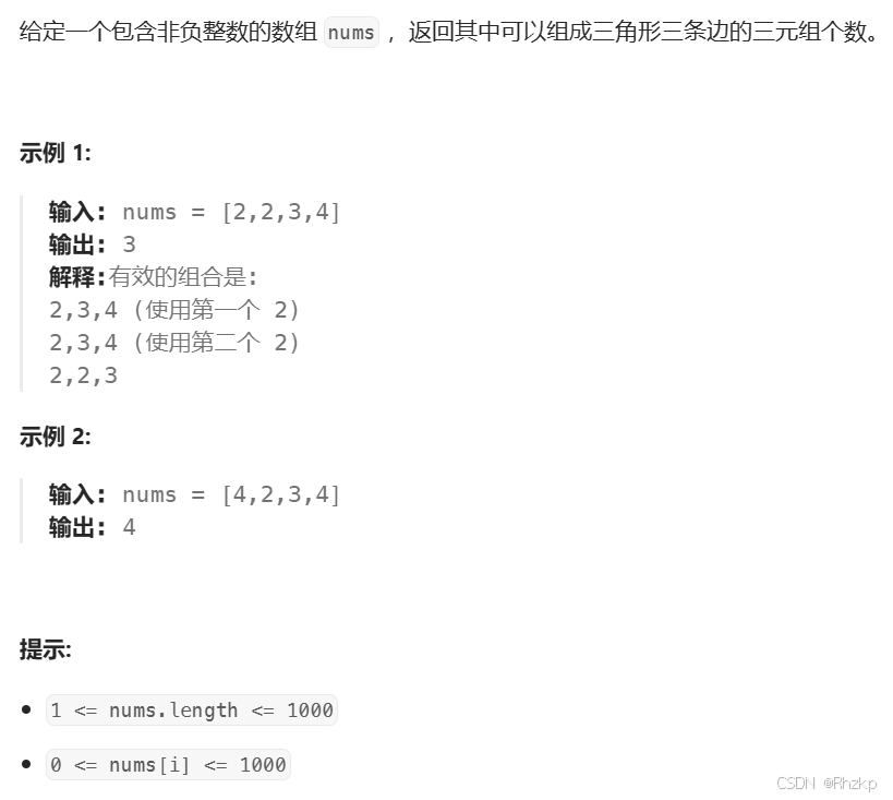 【优选算法】5----有效三角形个数