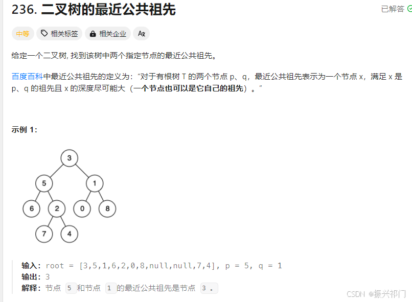 【LeetCode100】--- 二叉树的最近公共祖先