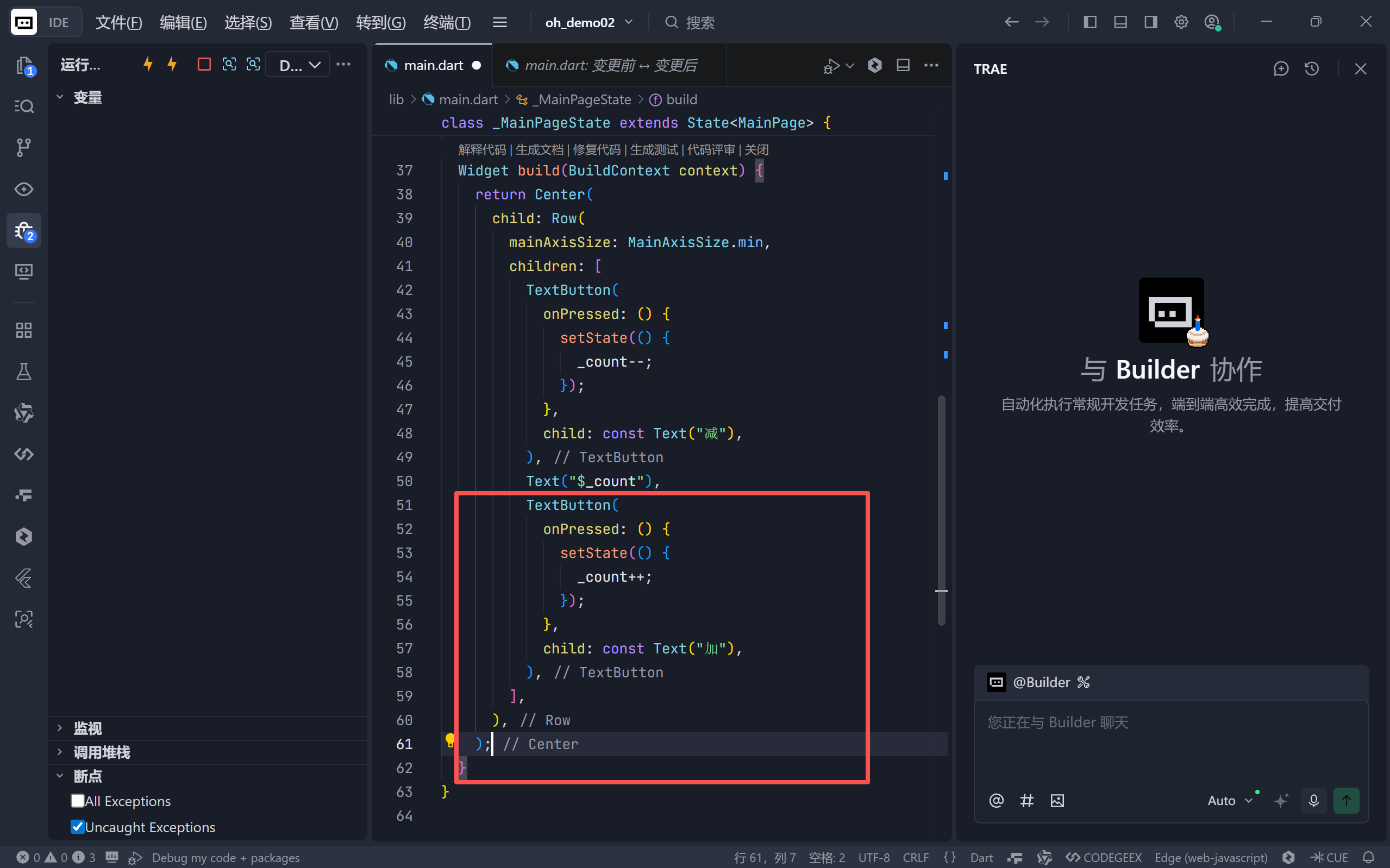 Flutter for OpenHarmony入门实战：手把手教你打造一个交互式计数器应用-腾讯云开发者社区-腾讯云