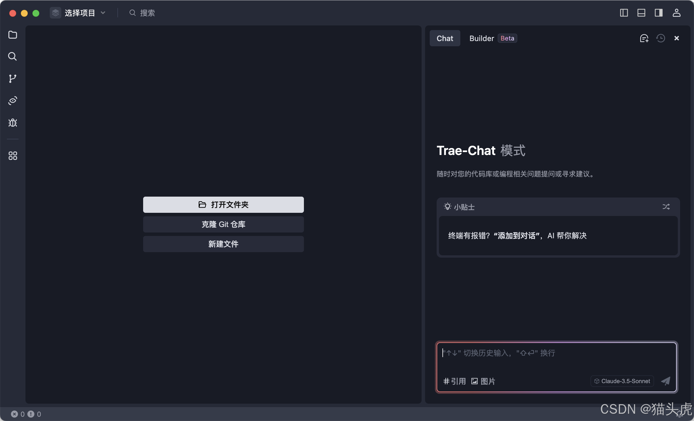 Trae智能协作AI编程工具IDE：如何在MacBook Pro下载、安装和配置使用Trae？
