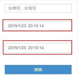 JavaScript实现input框获取系统默认年月日时分秒