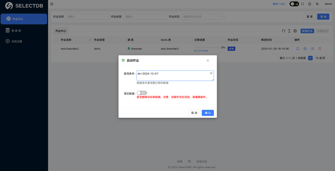 31 启动同步作业 2.png