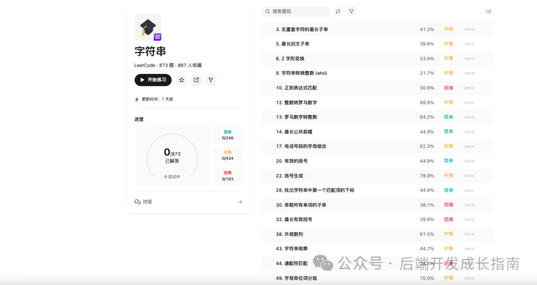 https://leetcode.cn/problem-list/string/