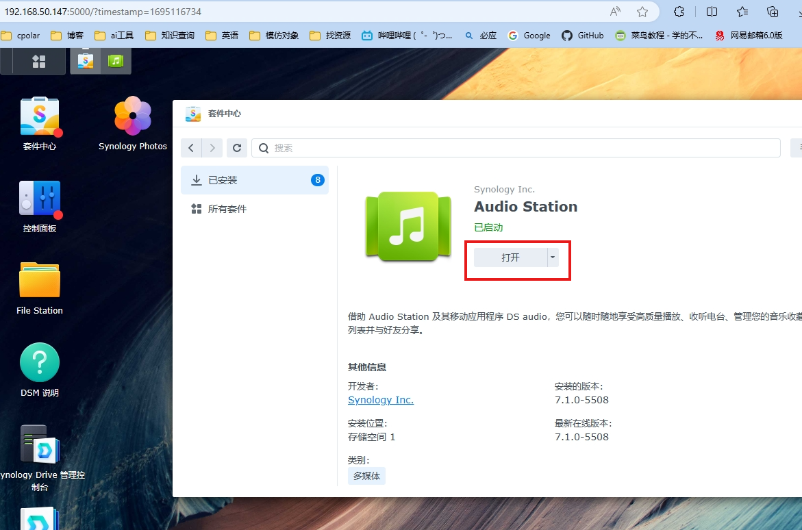 打造移动音乐管家：群晖NAS音频服务的公网访问全链路配置解析