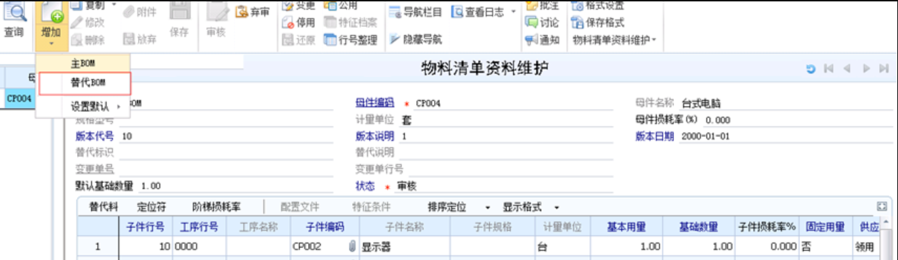 【愚公系列】2023年11月 智能制造理论篇-MES中BOM的作用