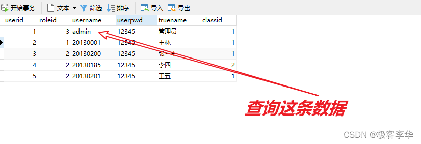 通过PreparedStatement预防SQL注入
