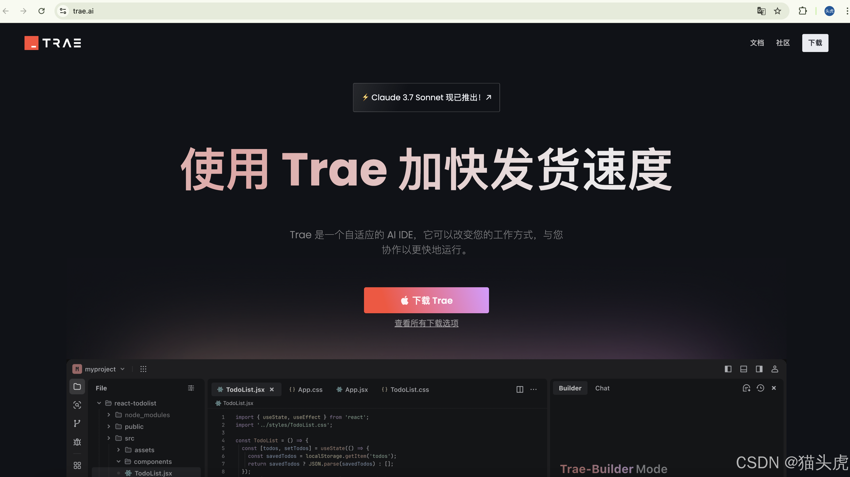 Trae智能协作AI编程工具IDE：如何在MacBook Pro下载、安装和配置使用Trae？