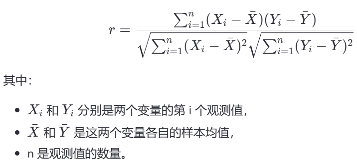 皮尔逊相关系数